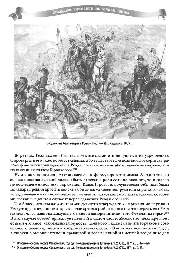 Сергей Ченнык - Последний штурм — Севастополь - Страница № 131