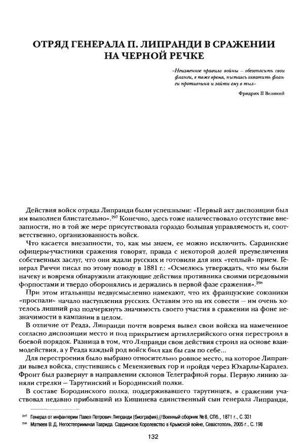 Сергей Ченнык - Последний штурм — Севастополь - Страница № 133