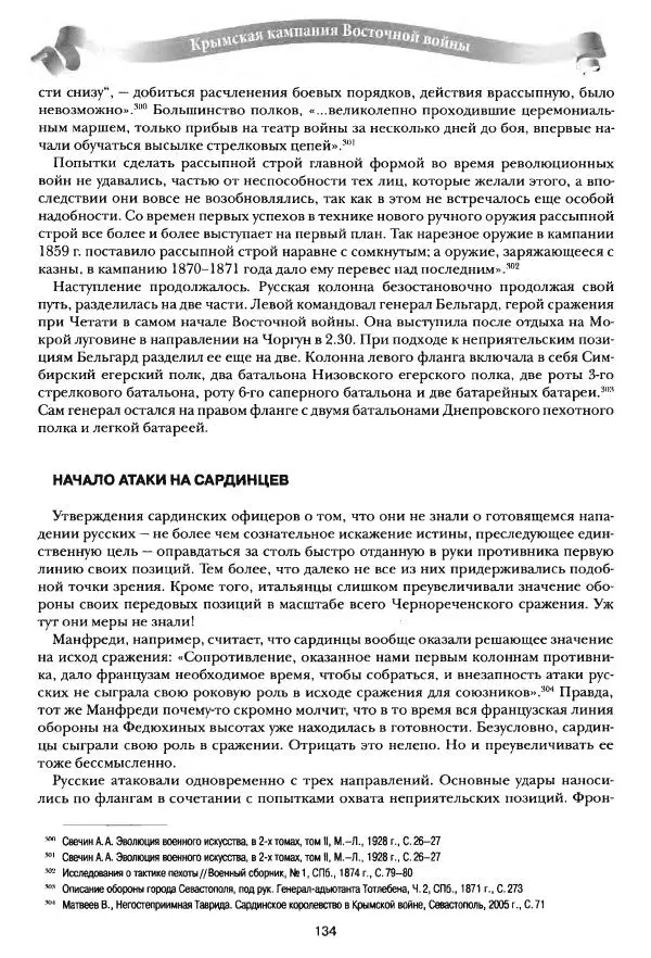 Сергей Ченнык - Последний штурм — Севастополь - Страница № 135