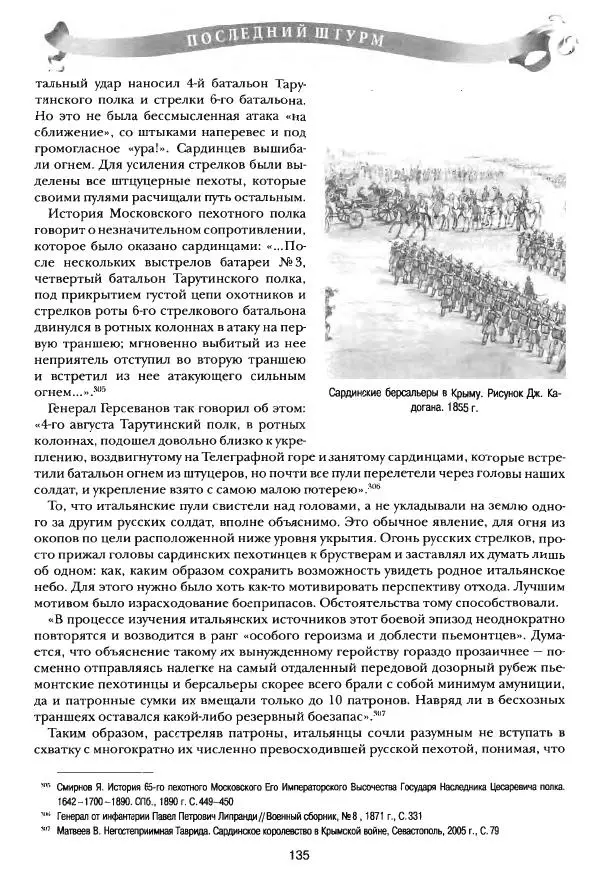 Сергей Ченнык - Последний штурм — Севастополь - Страница № 136