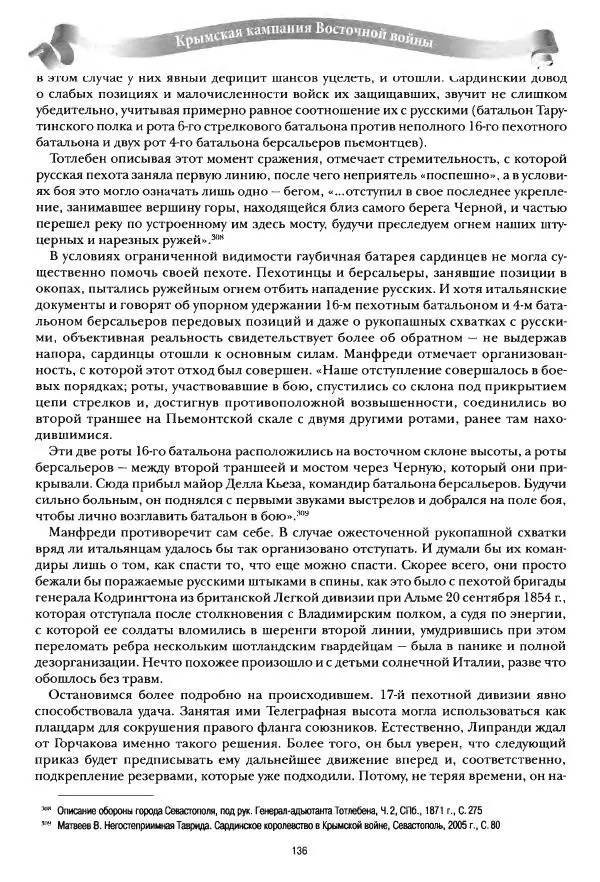 Сергей Ченнык - Последний штурм — Севастополь - Страница № 137