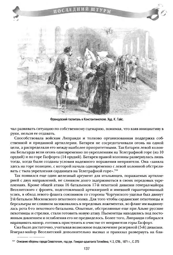 Сергей Ченнык - Последний штурм — Севастополь - Страница № 138