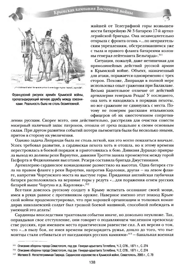 Сергей Ченнык - Последний штурм — Севастополь - Страница № 139