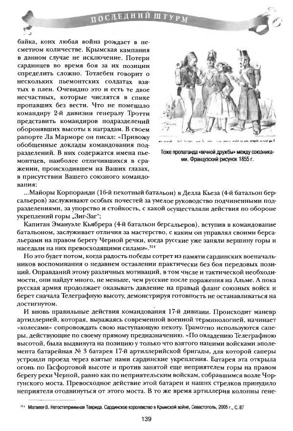 Сергей Ченнык - Последний штурм — Севастополь - Страница № 140