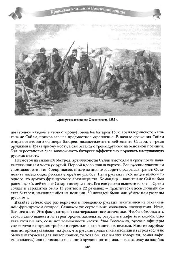 Сергей Ченнык - Последний штурм — Севастополь - Страница № 149