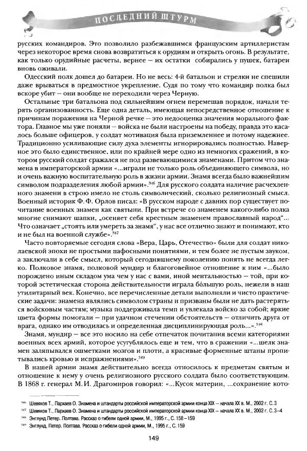 Сергей Ченнык - Последний штурм — Севастополь - Страница № 150