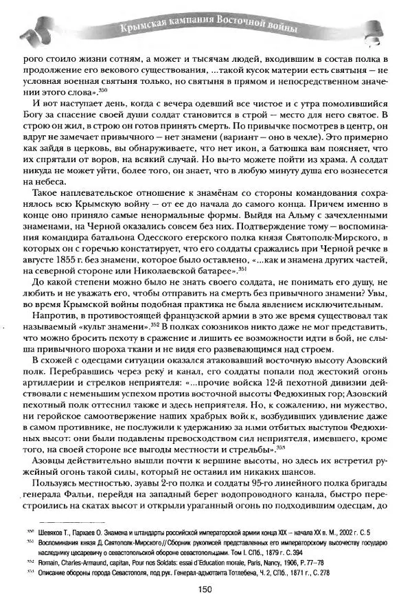 Сергей Ченнык - Последний штурм — Севастополь - Страница № 151