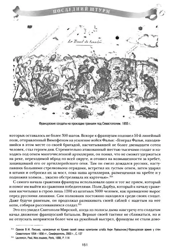 Сергей Ченнык - Последний штурм — Севастополь - Страница № 152