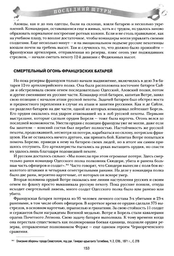 Сергей Ченнык - Последний штурм — Севастополь - Страница № 154