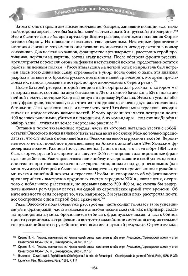 Сергей Ченнык - Последний штурм — Севастополь - Страница № 155