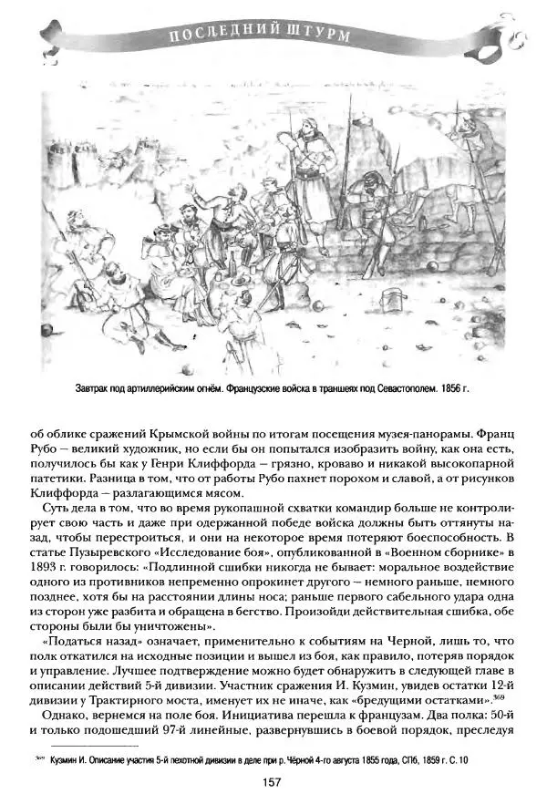Сергей Ченнык - Последний штурм — Севастополь - Страница № 158