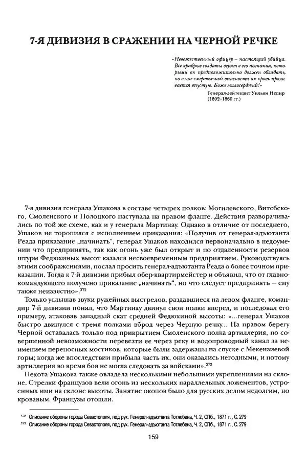 Сергей Ченнык - Последний штурм — Севастополь - Страница № 160