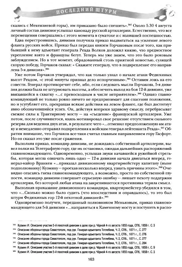 Сергей Ченнык - Последний штурм — Севастополь - Страница № 164