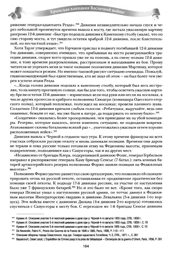 Сергей Ченнык - Последний штурм — Севастополь - Страница № 165