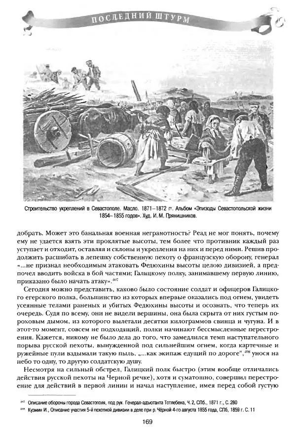 Сергей Ченнык - Последний штурм — Севастополь - Страница № 170