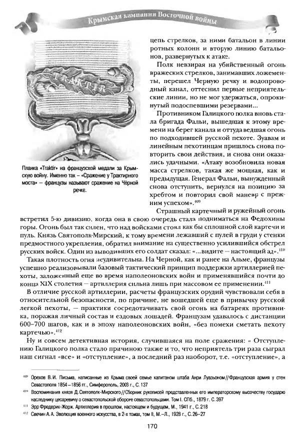 Сергей Ченнык - Последний штурм — Севастополь - Страница № 171