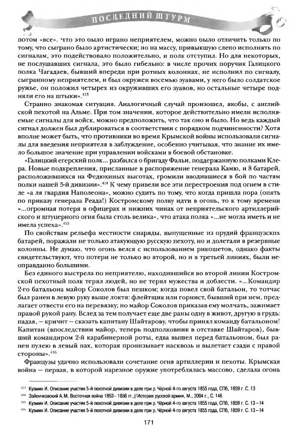 Сергей Ченнык - Последний штурм — Севастополь - Страница № 172