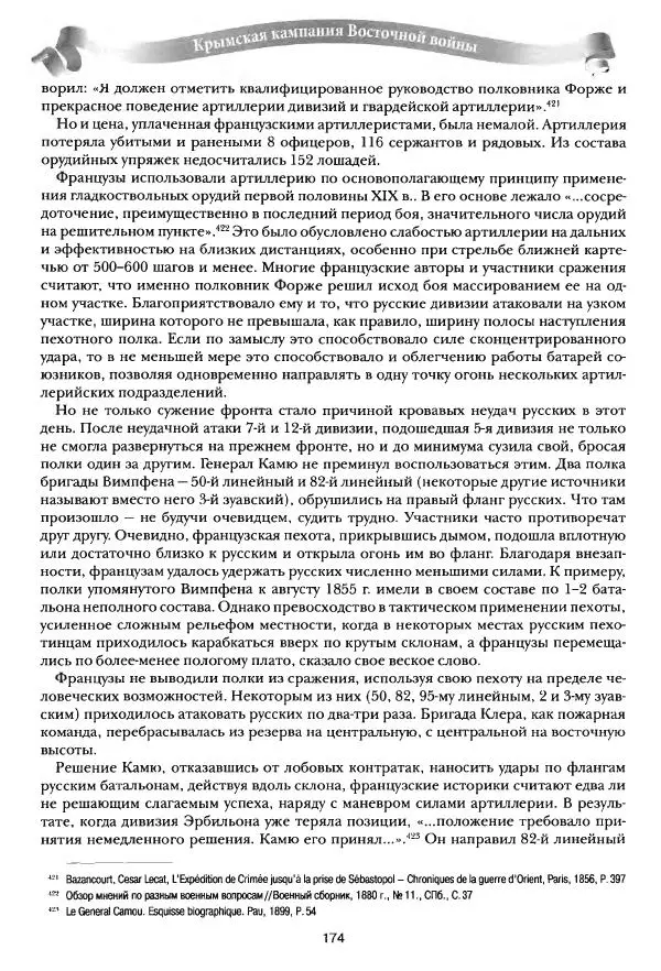 Сергей Ченнык - Последний штурм — Севастополь - Страница № 175