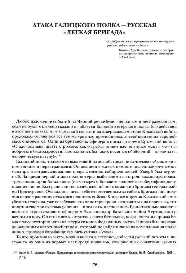 Сергей Ченнык - Последний штурм — Севастополь - Страница № 177