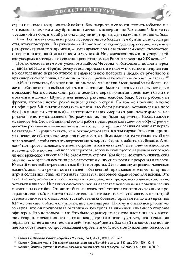 Сергей Ченнык - Последний штурм — Севастополь - Страница № 178