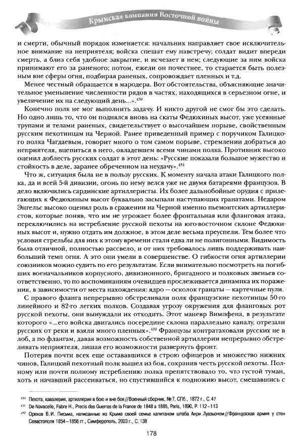 Сергей Ченнык - Последний штурм — Севастополь - Страница № 179