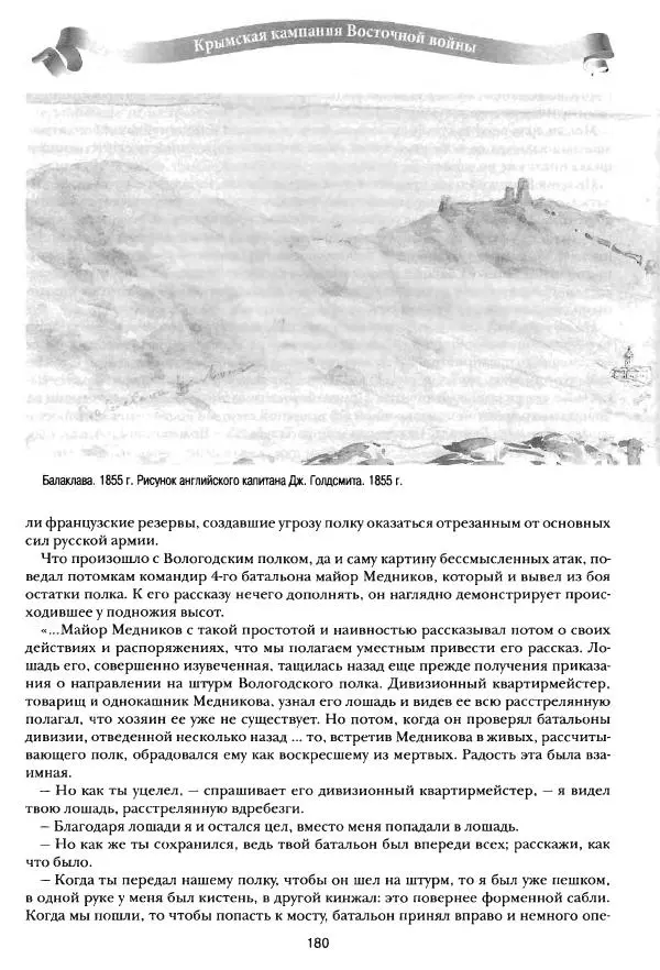 Сергей Ченнык - Последний штурм — Севастополь - Страница № 181