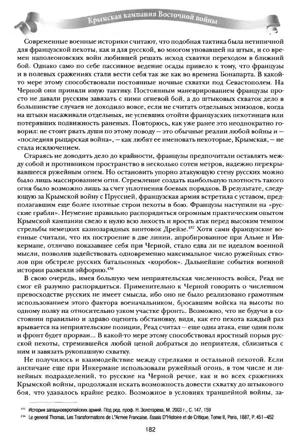 Сергей Ченнык - Последний штурм — Севастополь - Страница № 183