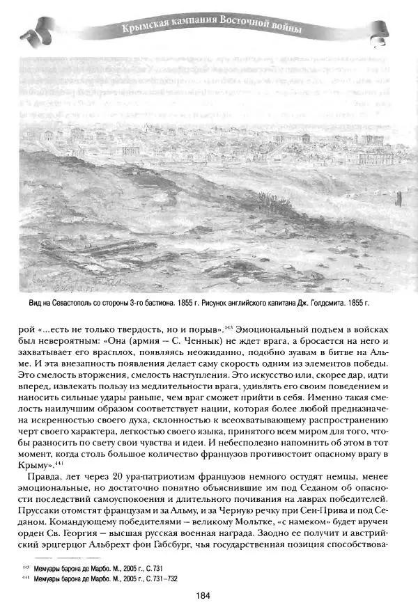 Сергей Ченнык - Последний штурм — Севастополь - Страница № 185