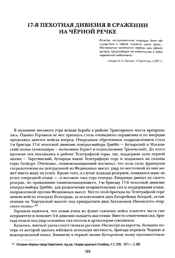 Сергей Ченнык - Последний штурм — Севастополь - Страница № 190