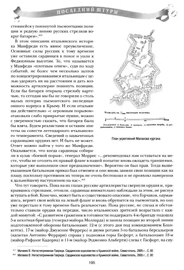 Сергей Ченнык - Последний штурм — Севастополь - Страница № 196