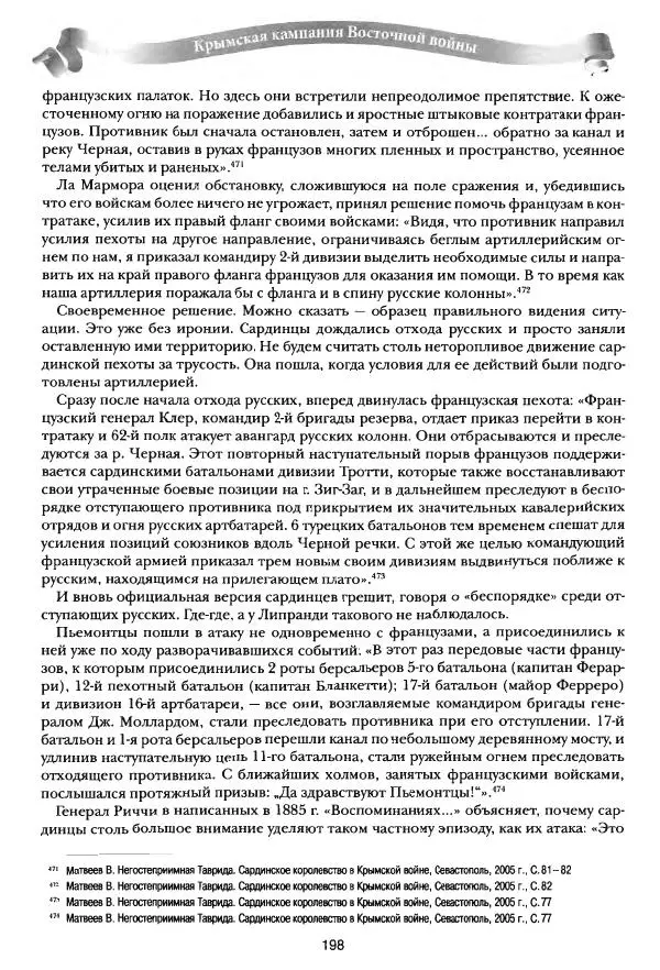 Сергей Ченнык - Последний штурм — Севастополь - Страница № 199