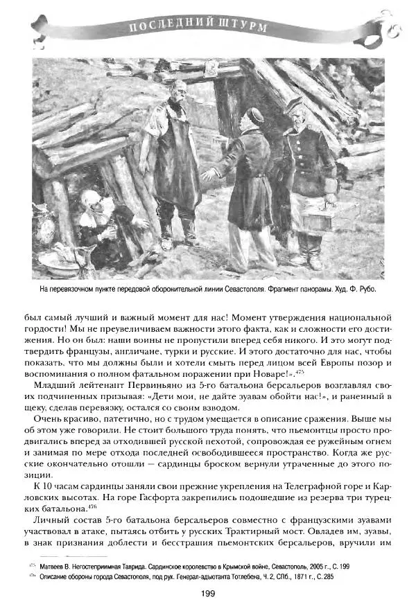 Сергей Ченнык - Последний штурм — Севастополь - Страница № 200