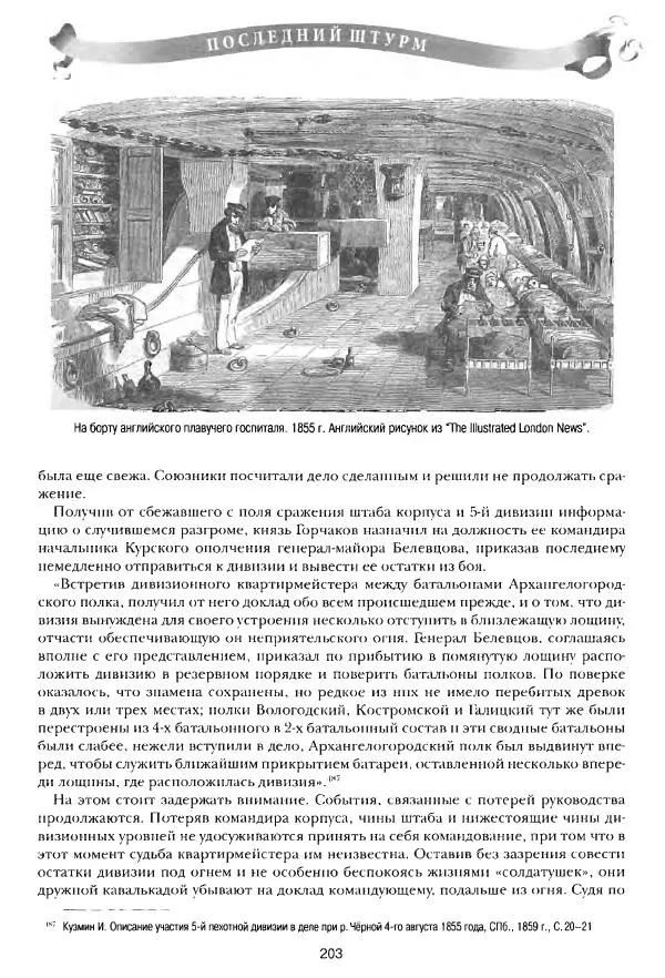 Сергей Ченнык - Последний штурм — Севастополь - Страница № 204