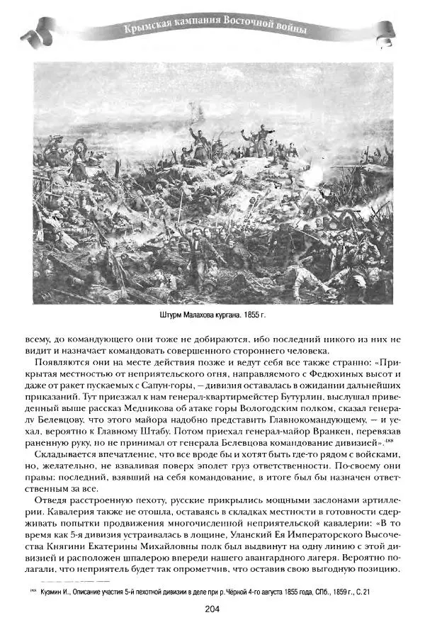 Сергей Ченнык - Последний штурм — Севастополь - Страница № 205
