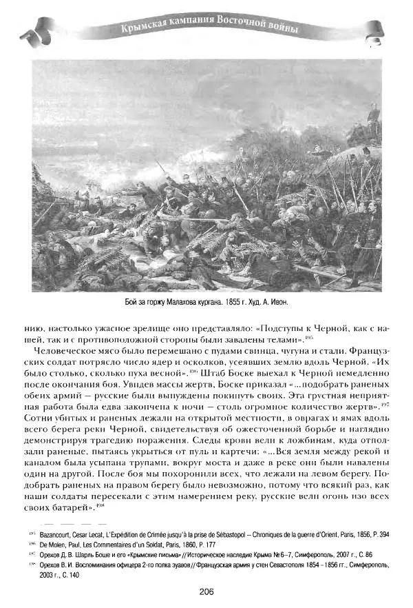 Сергей Ченнык - Последний штурм — Севастополь - Страница № 207