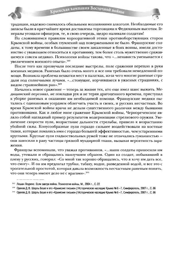 Сергей Ченнык - Последний штурм — Севастополь - Страница № 209