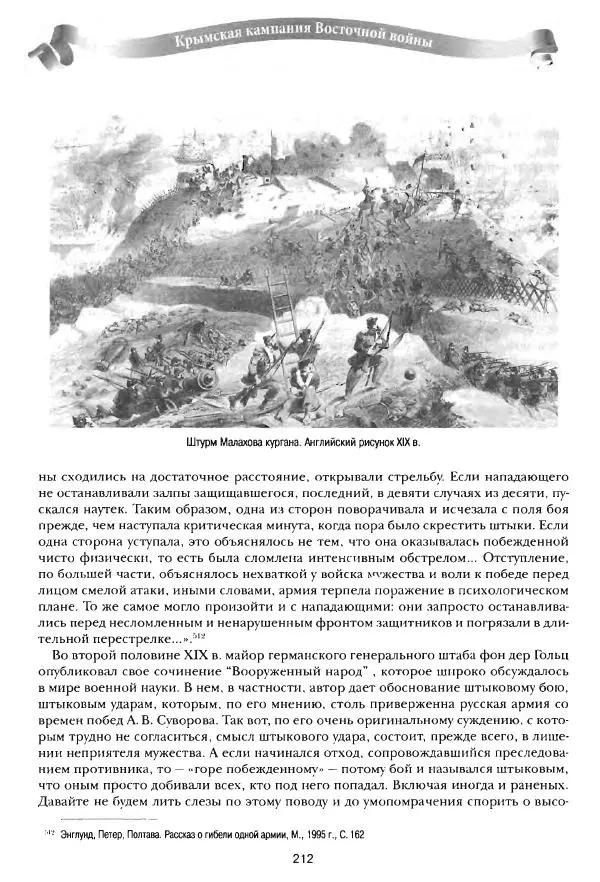 Сергей Ченнык - Последний штурм — Севастополь - Страница № 213