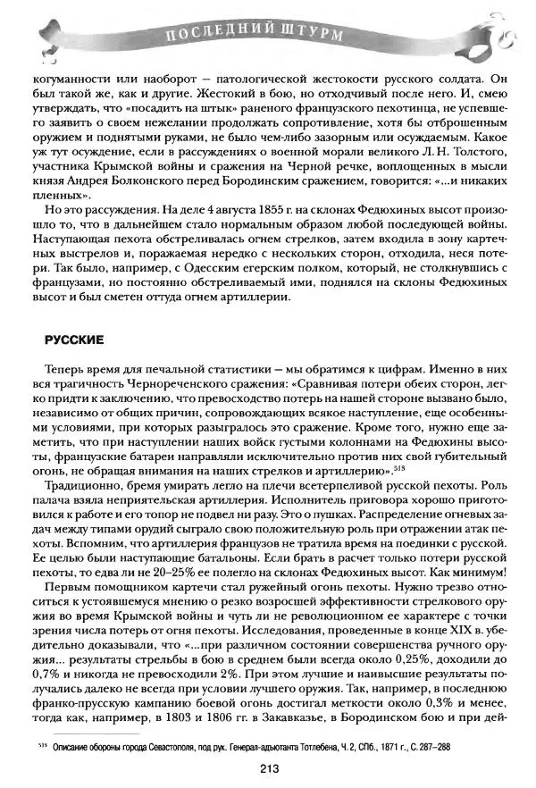 Сергей Ченнык - Последний штурм — Севастополь - Страница № 214