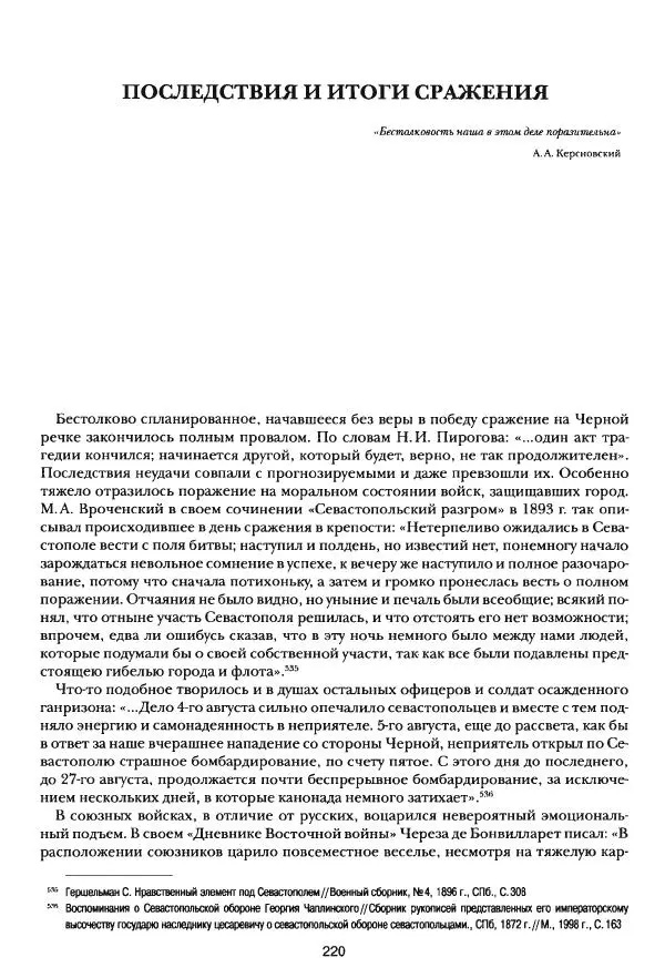 Сергей Ченнык - Последний штурм — Севастополь - Страница № 221