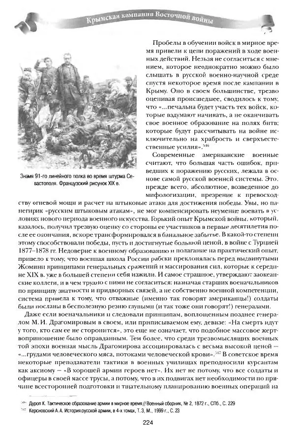 Сергей Ченнык - Последний штурм — Севастополь - Страница № 225