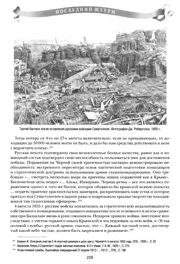 Сергей Ченнык - Последний штурм — Севастополь - Страница № 230