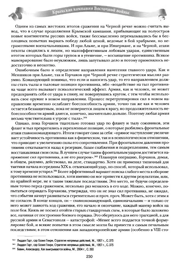 Сергей Ченнык - Последний штурм — Севастополь - Страница № 231