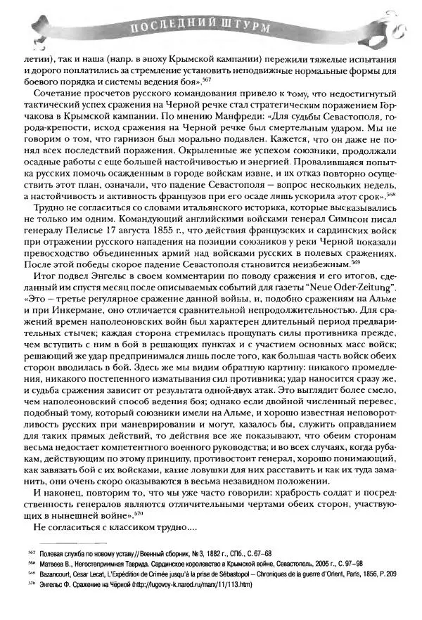 Сергей Ченнык - Последний штурм — Севастополь - Страница № 232