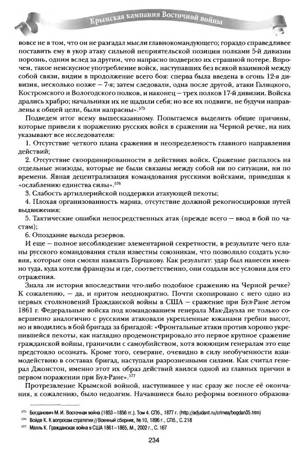 Сергей Ченнык - Последний штурм — Севастополь - Страница № 235