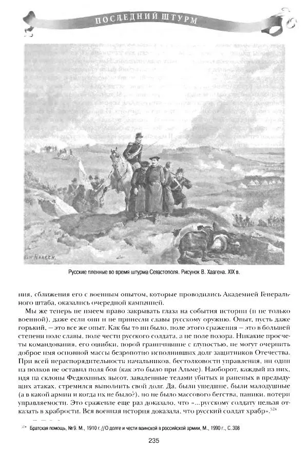 Сергей Ченнык - Последний штурм — Севастополь - Страница № 236