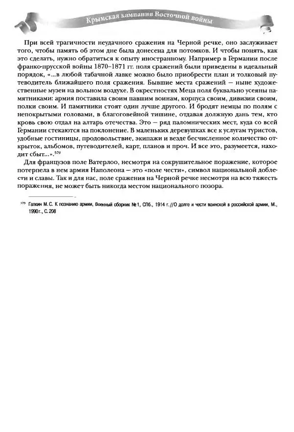 Сергей Ченнык - Последний штурм — Севастополь - Страница № 237