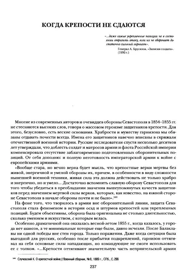 Сергей Ченнык - Последний штурм — Севастополь - Страница № 238