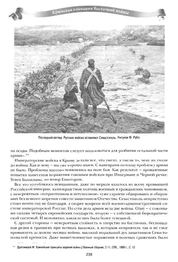 Сергей Ченнык - Последний штурм — Севастополь - Страница № 239