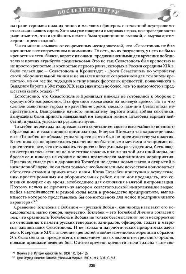 Сергей Ченнык - Последний штурм — Севастополь - Страница № 240