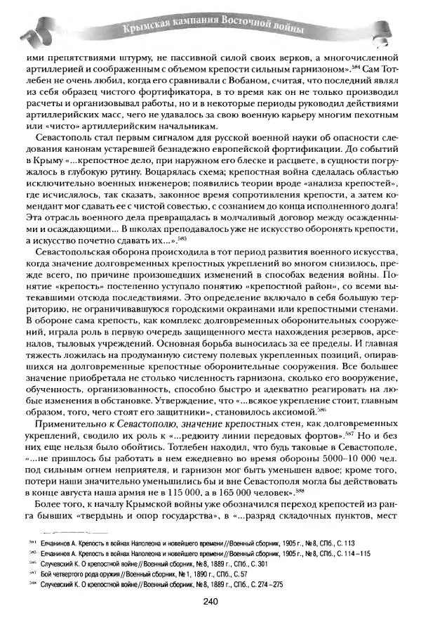 Сергей Ченнык - Последний штурм — Севастополь - Страница № 241